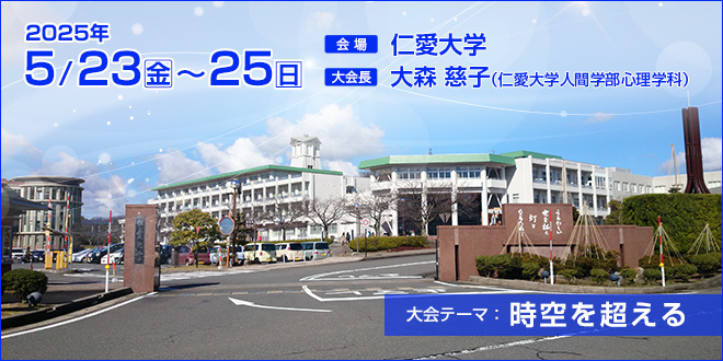 第43回日本生理心理学会大会で発表を行います