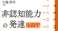 坂田先生らの著書（共著）『非認知能力の発達　生涯にわたる変化と影響』が出版されました。