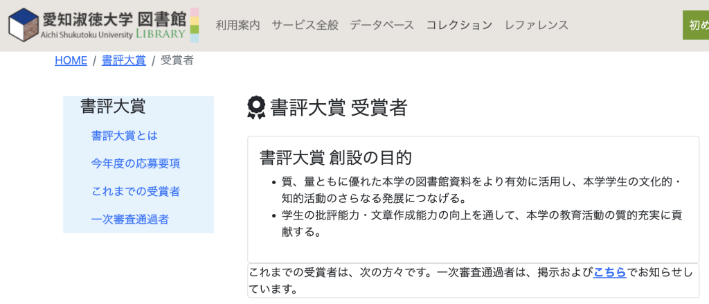 心理学部1年生の武藤さんが書評大賞にて入選